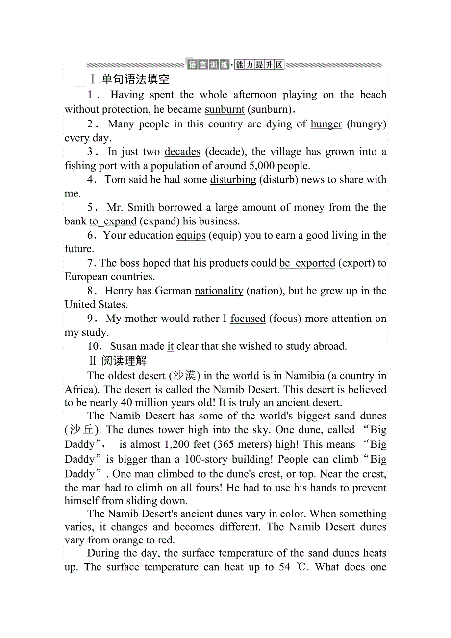 2020版新素养同步人教版高中英语必修四练习：UNIT 2 WORKING THE LAND 课时作业2-2 WORD版含答案.doc_第1页