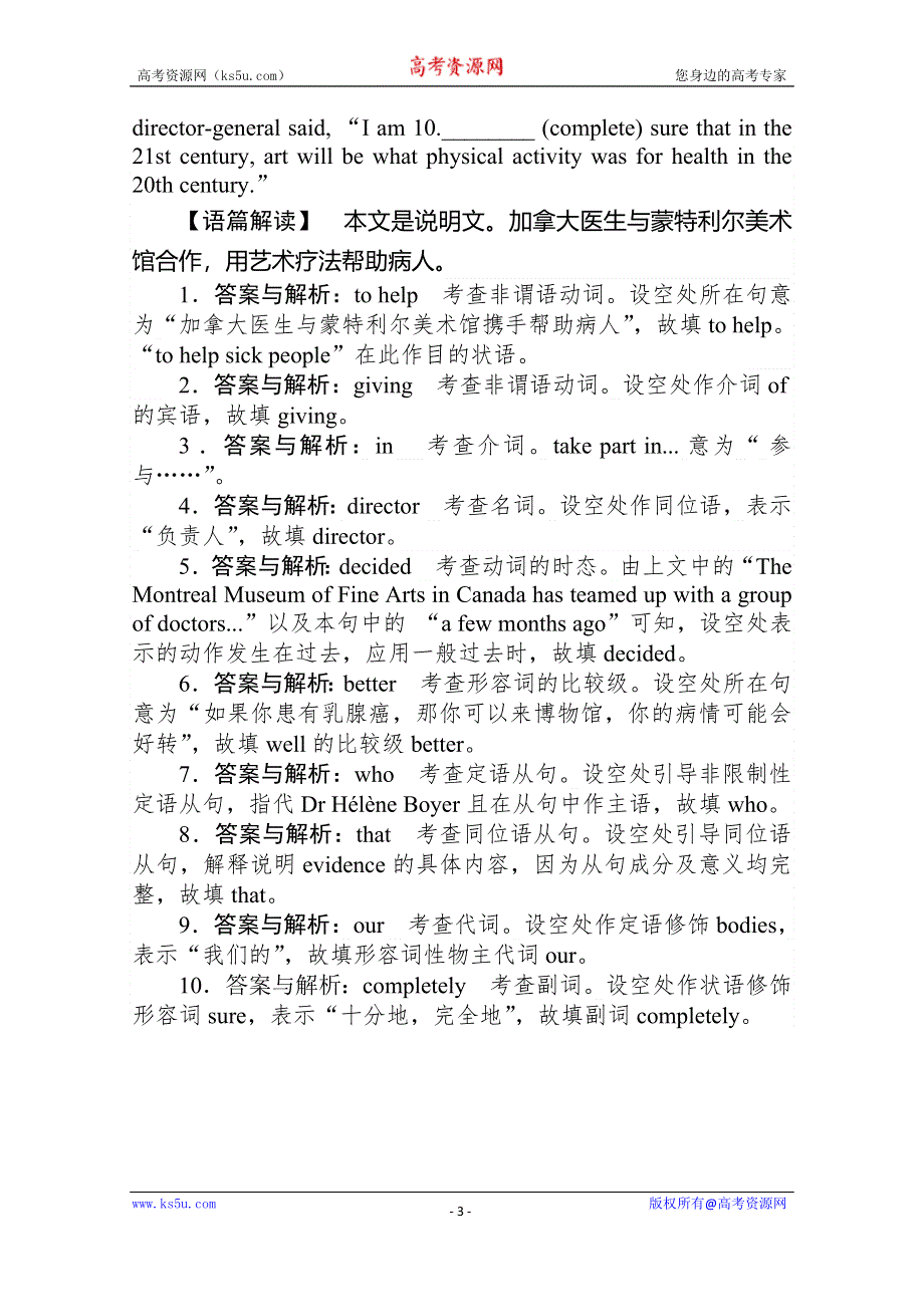 2020版新素养同步人教版高中英语必修四练习：UNIT 5 THEME PARKS 课时作业5-3 WORD版含答案.doc_第3页