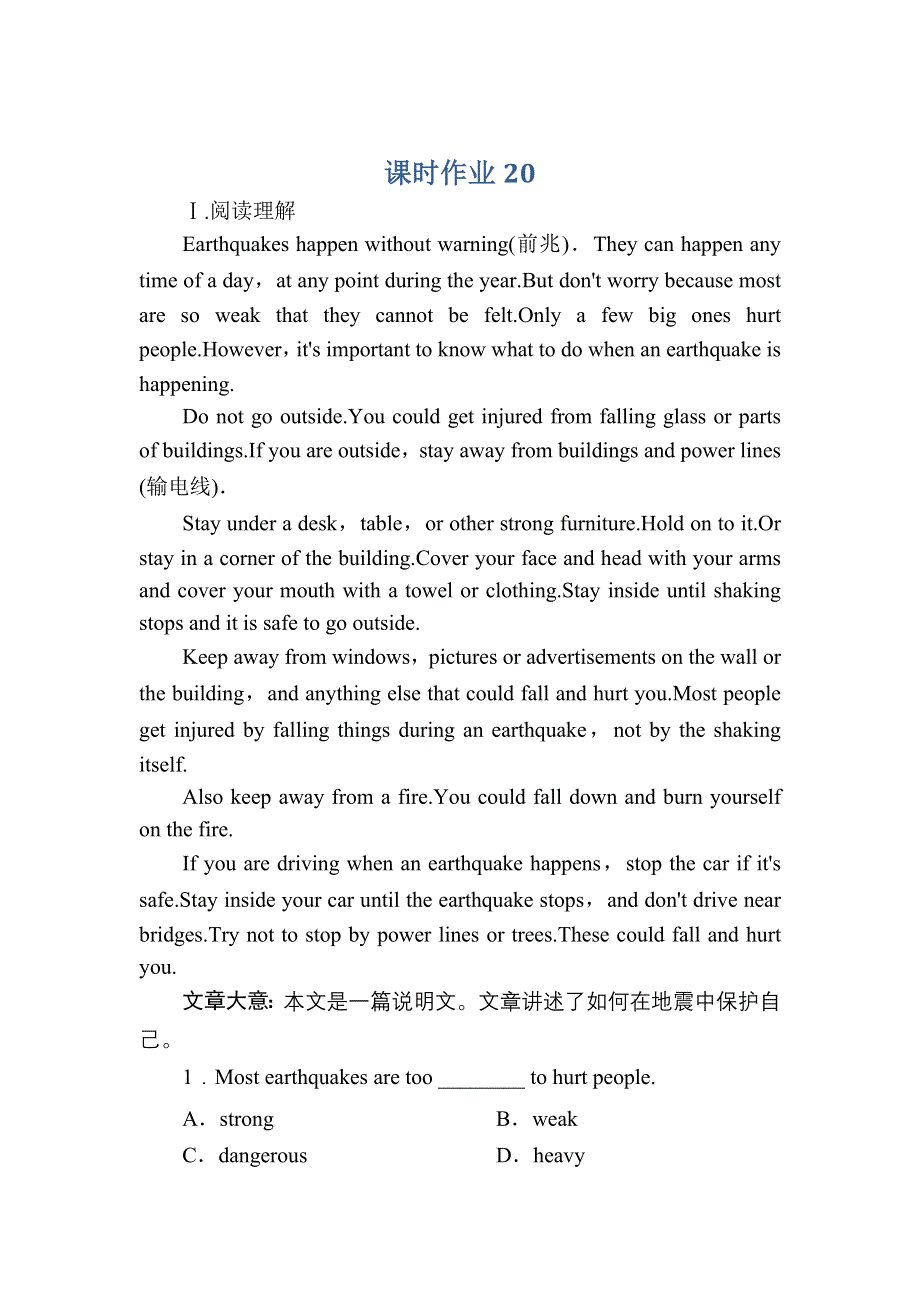 2020-2021学年新教材英语人教版必修第一册课时作业：UNIT 4 NATURAL DISASTERS SECTION Ⅳ　单元要点复习 WORD版含解析.DOC_第1页