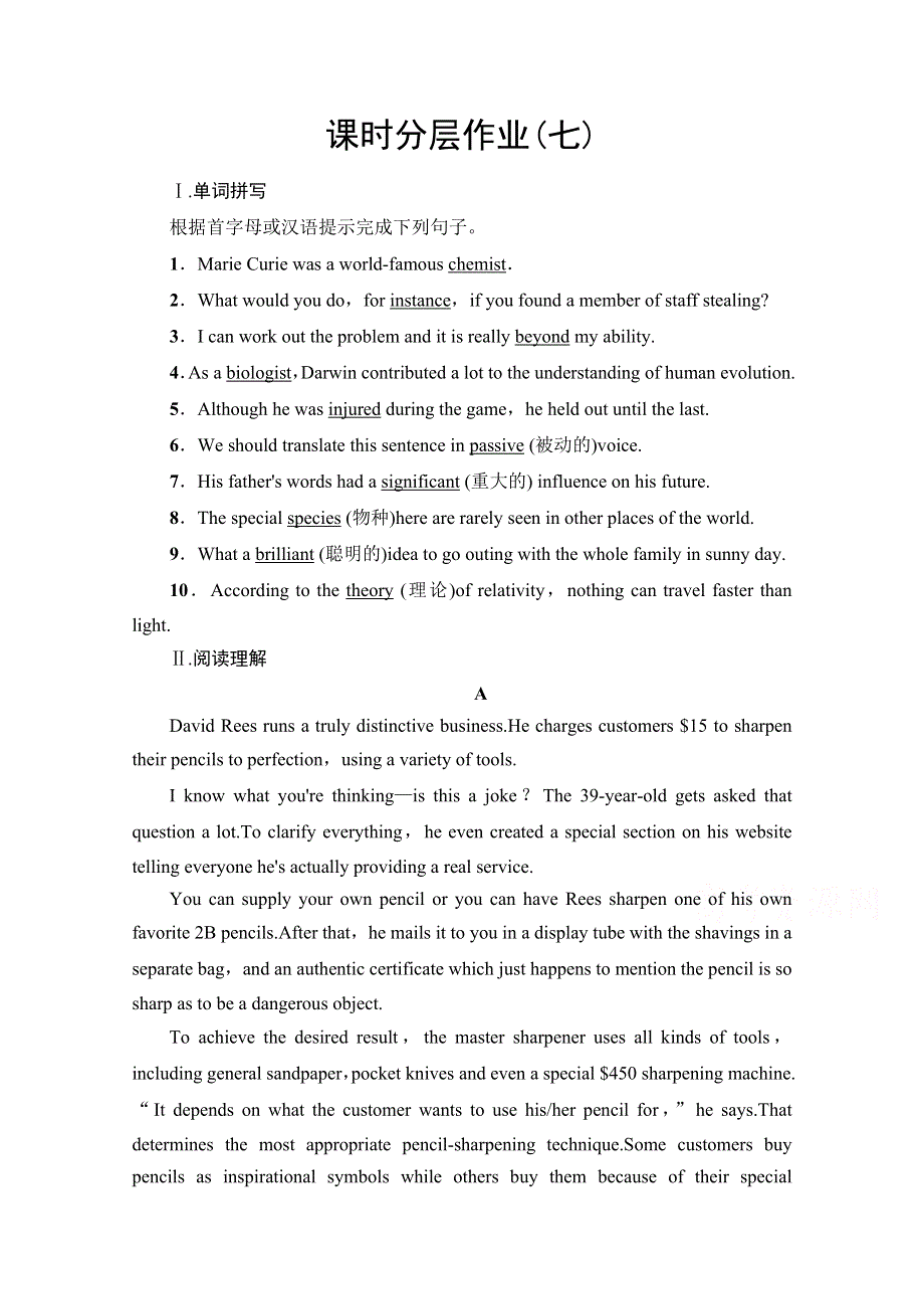 2020-2021学年新教材英语外研版必修第三册课时分层作业7 UNIT 3 THE WORLD OF SCIENCE 教学·知识细解码 WORD版含解析.doc_第1页