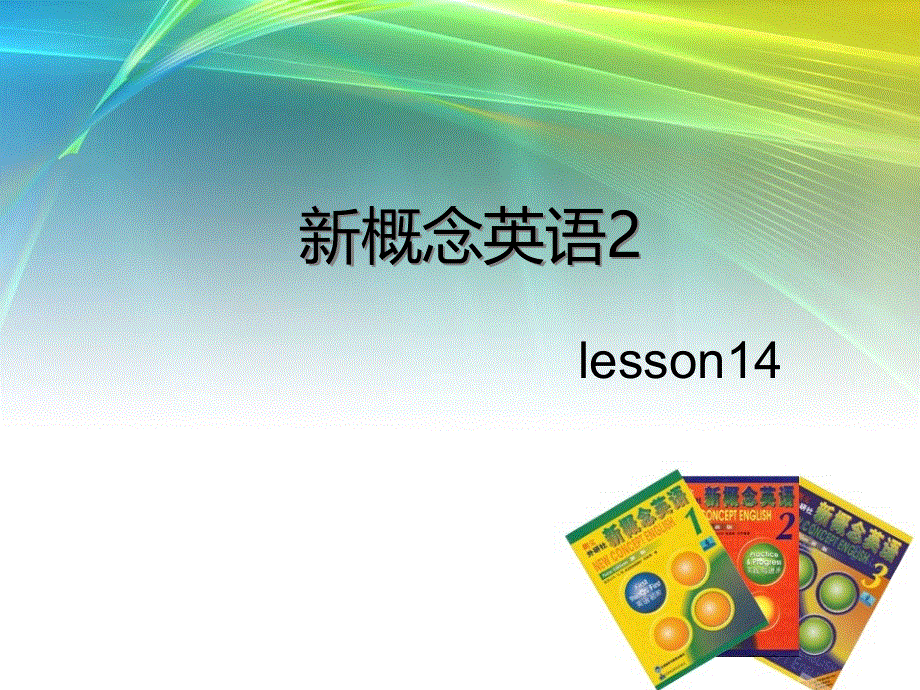 新概念英语第二册lesson14(共27张PPT).ppt_第1页