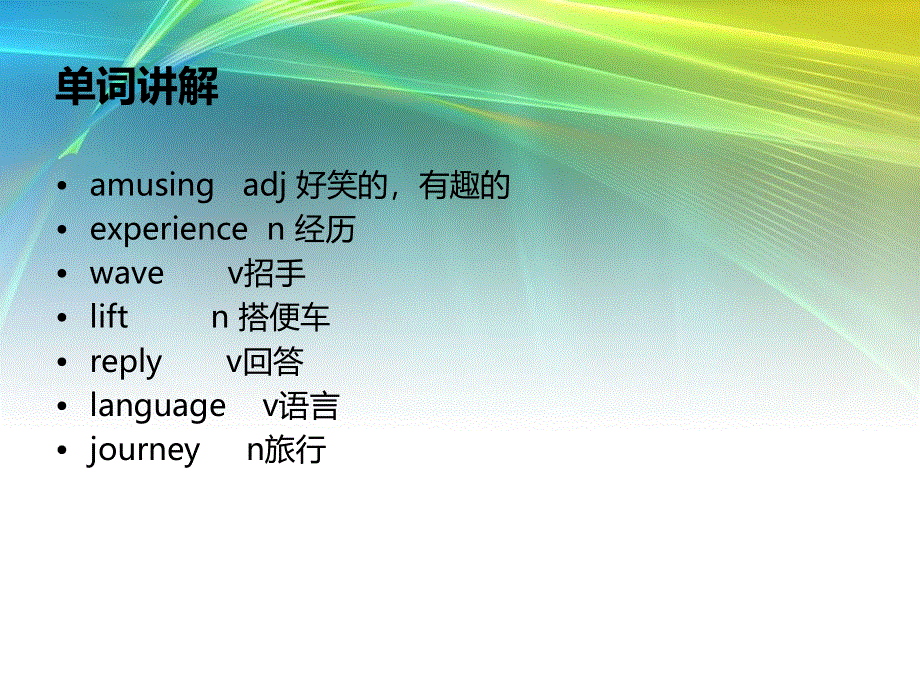 新概念英语第二册lesson14(共27张PPT).ppt_第3页