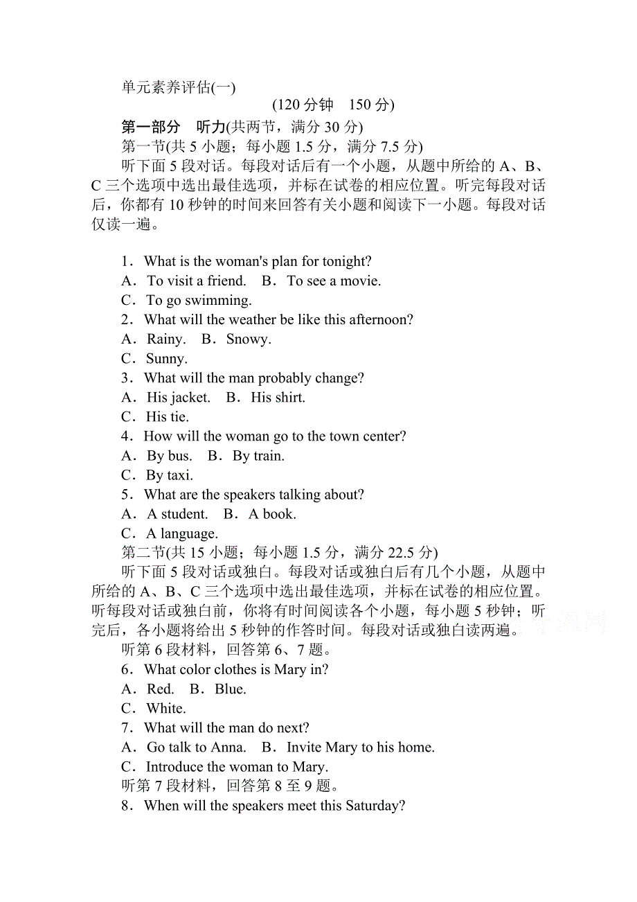 2020-2021学年新教材英语外研版必修第二册单元素养评估（一） UNIT 1 FOOD FOR THOUGHT WORD版含解析.doc_第1页