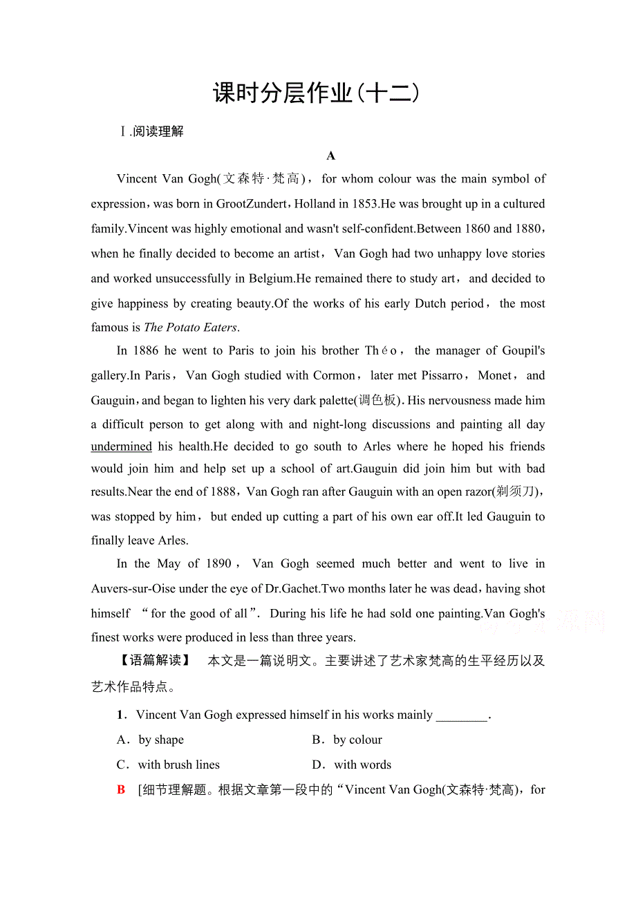 2020-2021学年新教材英语外研版必修第三册课时分层作业12 UNIT 4 AMAZING ART 表达.doc_第1页