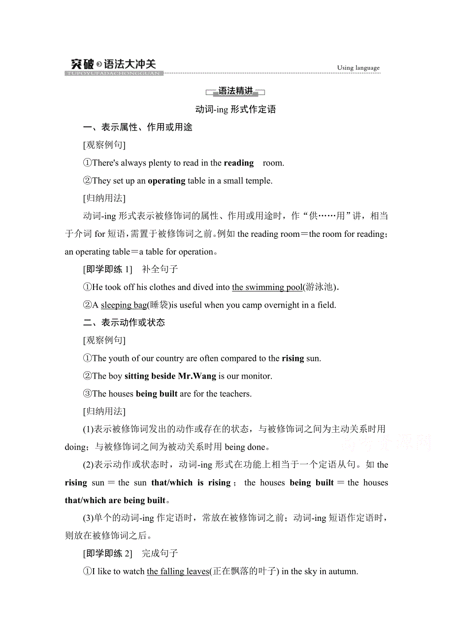 2020-2021学年新教材英语外研版必修第二册教案：UNIT 5 ON THE ROAD 突破.doc_第1页