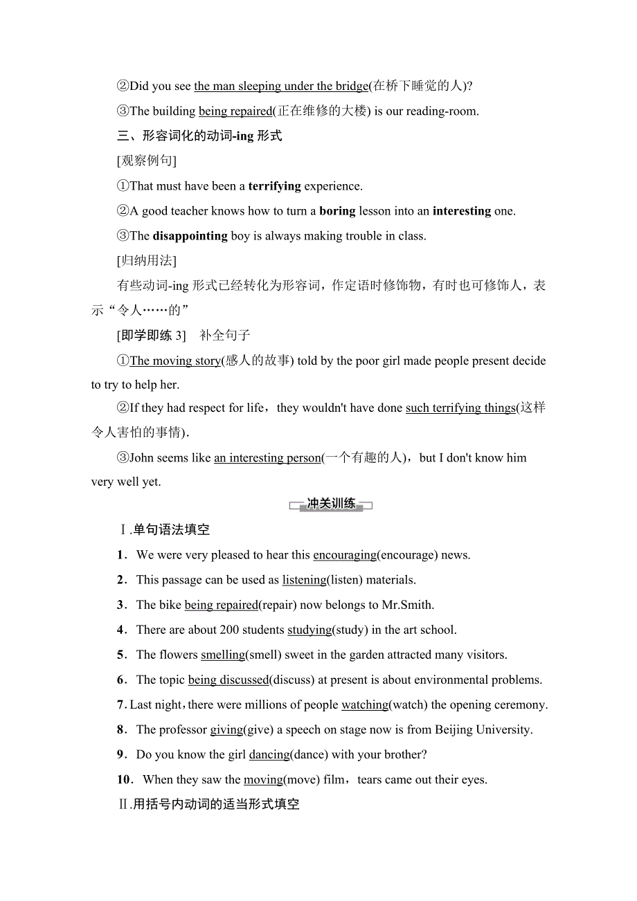 2020-2021学年新教材英语外研版必修第二册教案：UNIT 5 ON THE ROAD 突破.doc_第2页