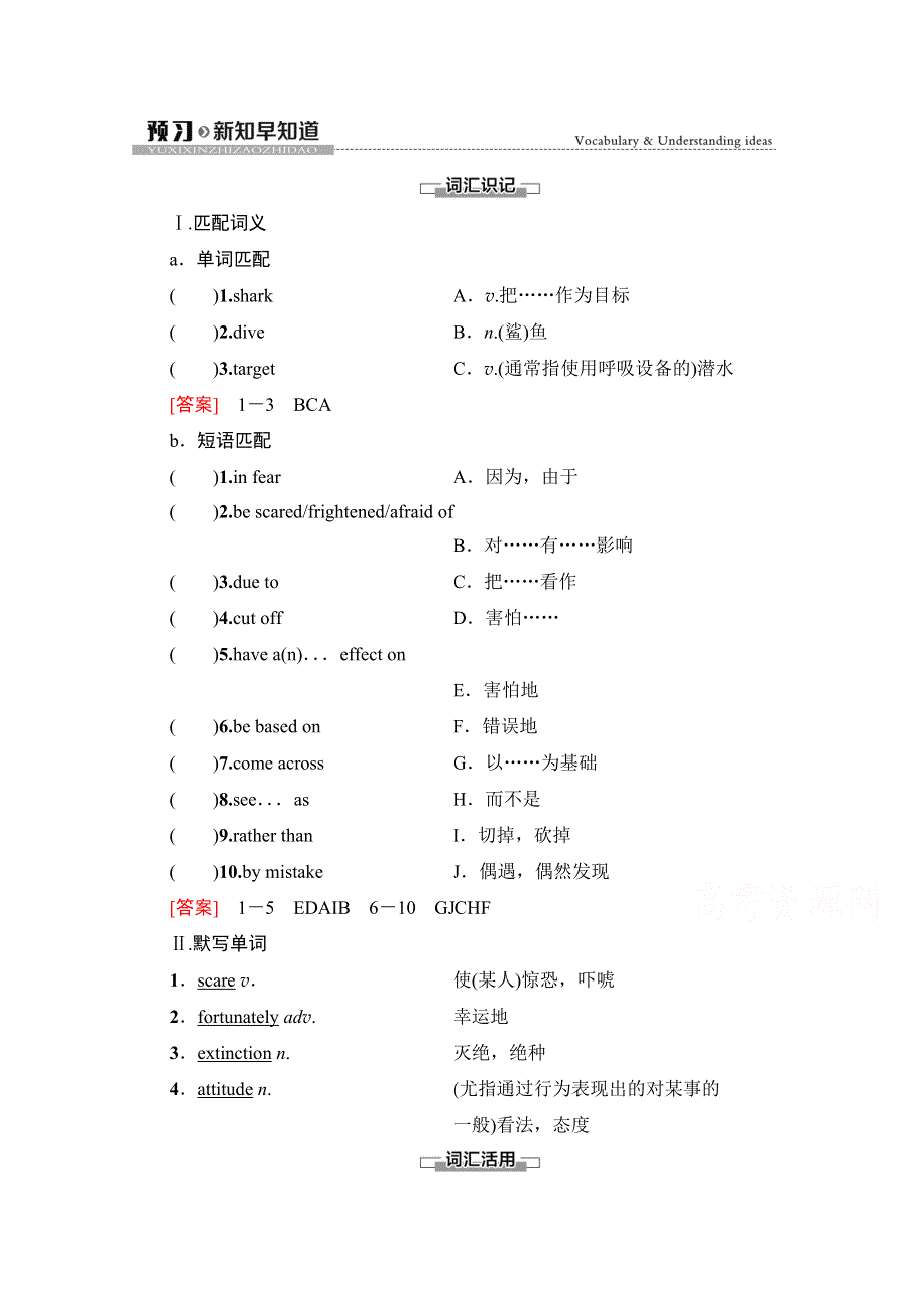 2020-2021学年新教材英语外研版必修第二册教案：UNIT 6 EARTH FIRST 预习·新知早知道1 WORD版含解析.doc_第1页