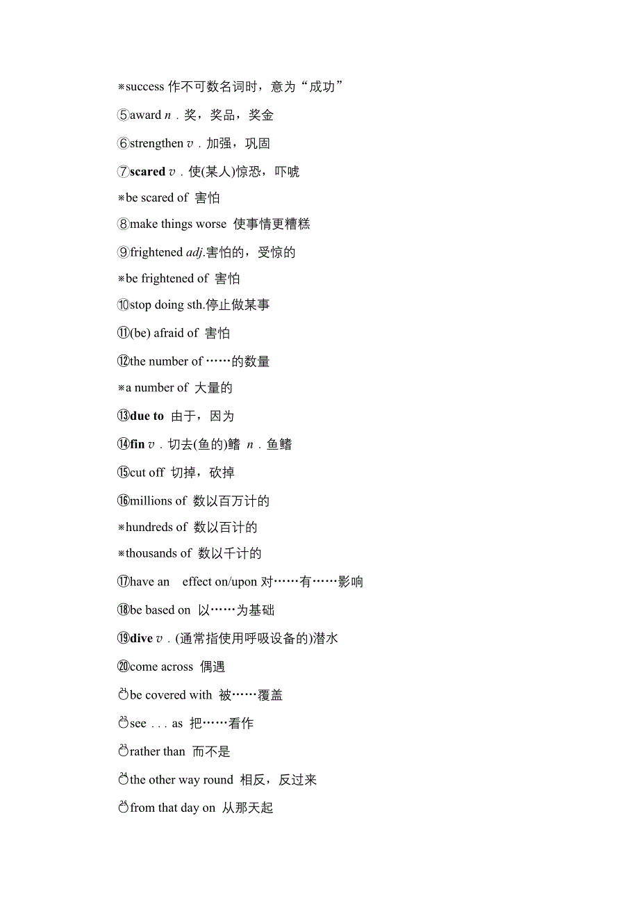 2020-2021学年新教材英语外研版必修第二册教案：UNIT 6 EARTH FIRST 预习·新知早知道1 WORD版含解析.doc_第3页