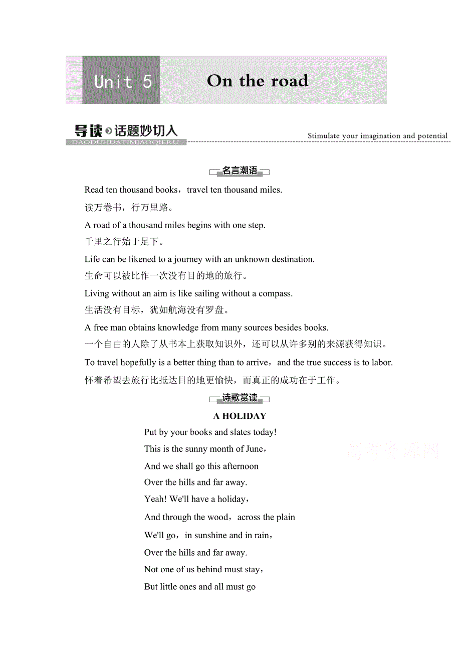 2020-2021学年新教材英语外研版必修第二册教案：UNIT 5 ON THE ROAD 导读.doc_第1页