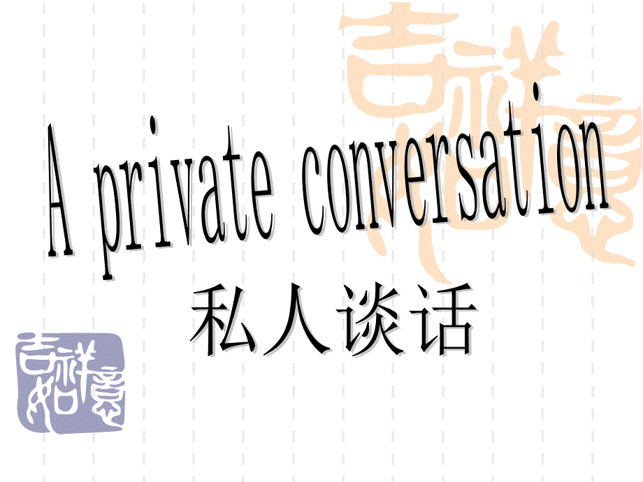 新概念英语第二册第1课(共28张PPT).ppt_第1页