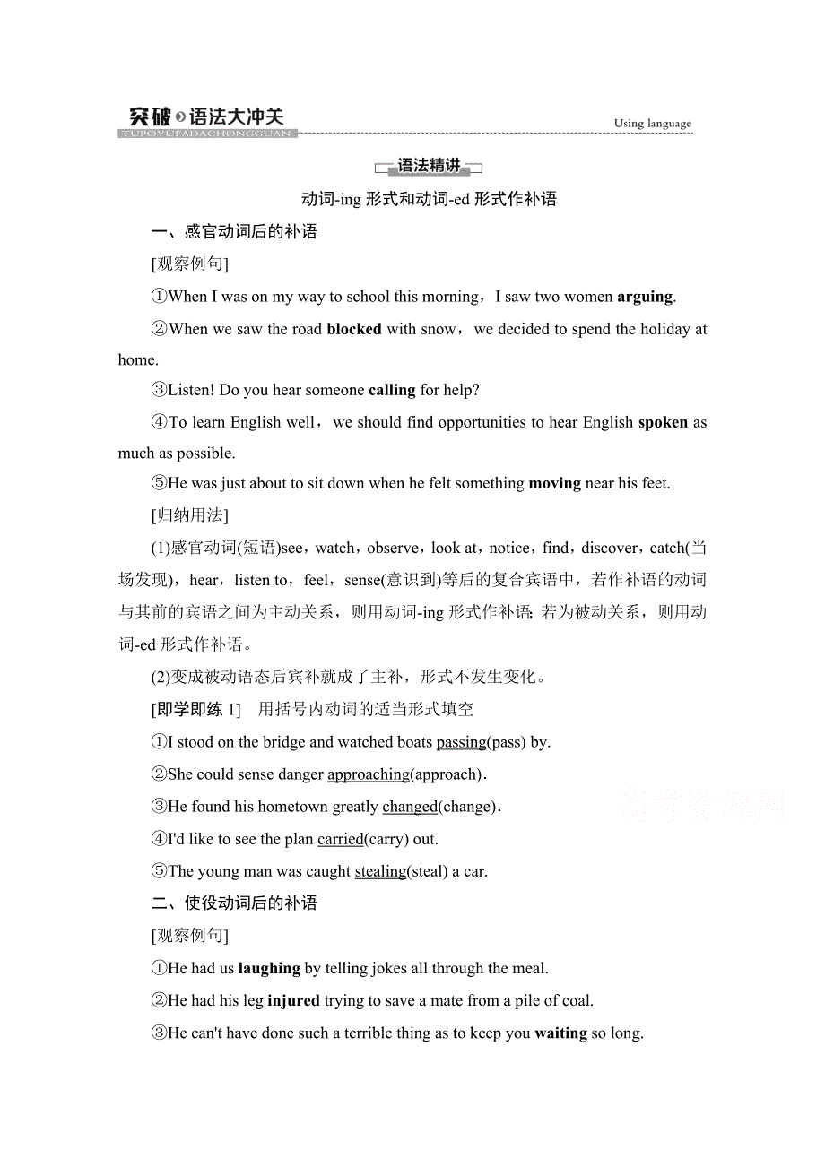 2020-2021学年新教材英语外研版必修第二册教案：UNIT 6 EARTH FIRST 突破.doc_第1页