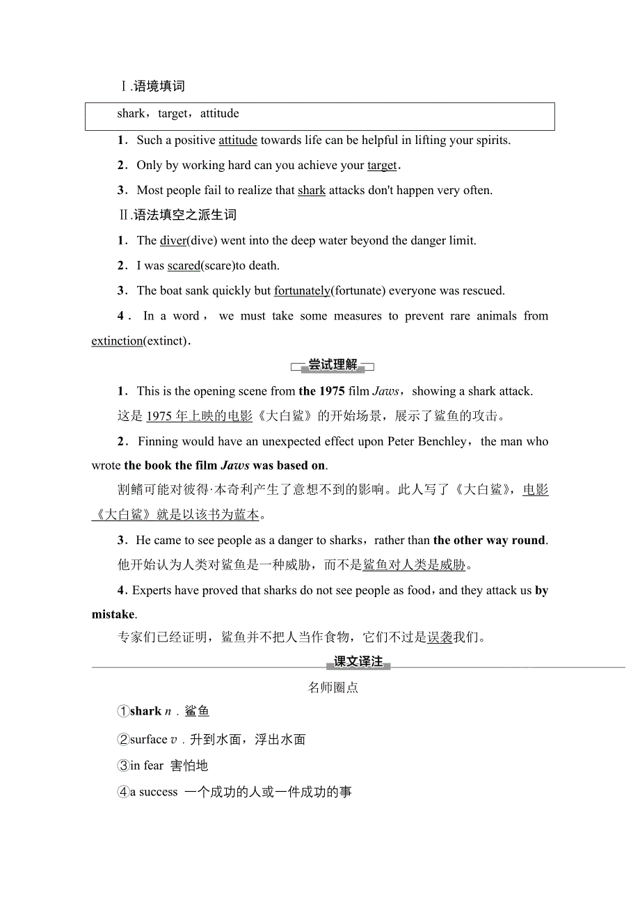 2020-2021学年新教材英语外研版必修第二册教案：UNIT 6 EARTH FIRST 预习.doc_第2页