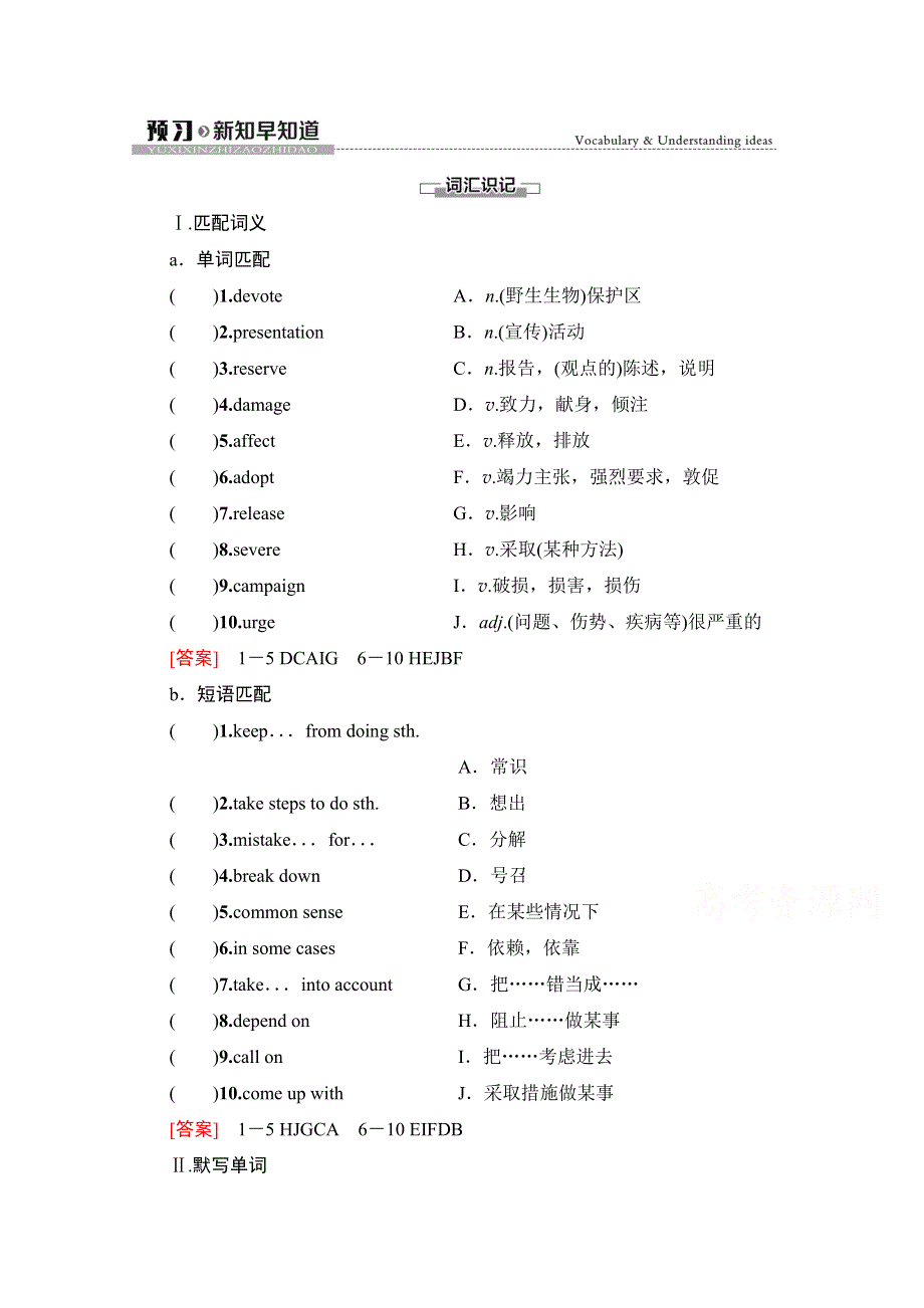 2020-2021学年新教材英语外研版必修第二册教案：UNIT 6 EARTH FIRST 预习·新知早知道2 WORD版含解析.doc_第1页