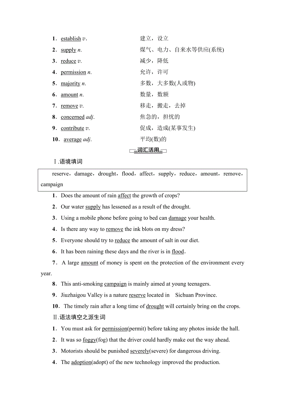 2020-2021学年新教材英语外研版必修第二册教案：UNIT 6 EARTH FIRST 预习·新知早知道2 WORD版含解析.doc_第2页