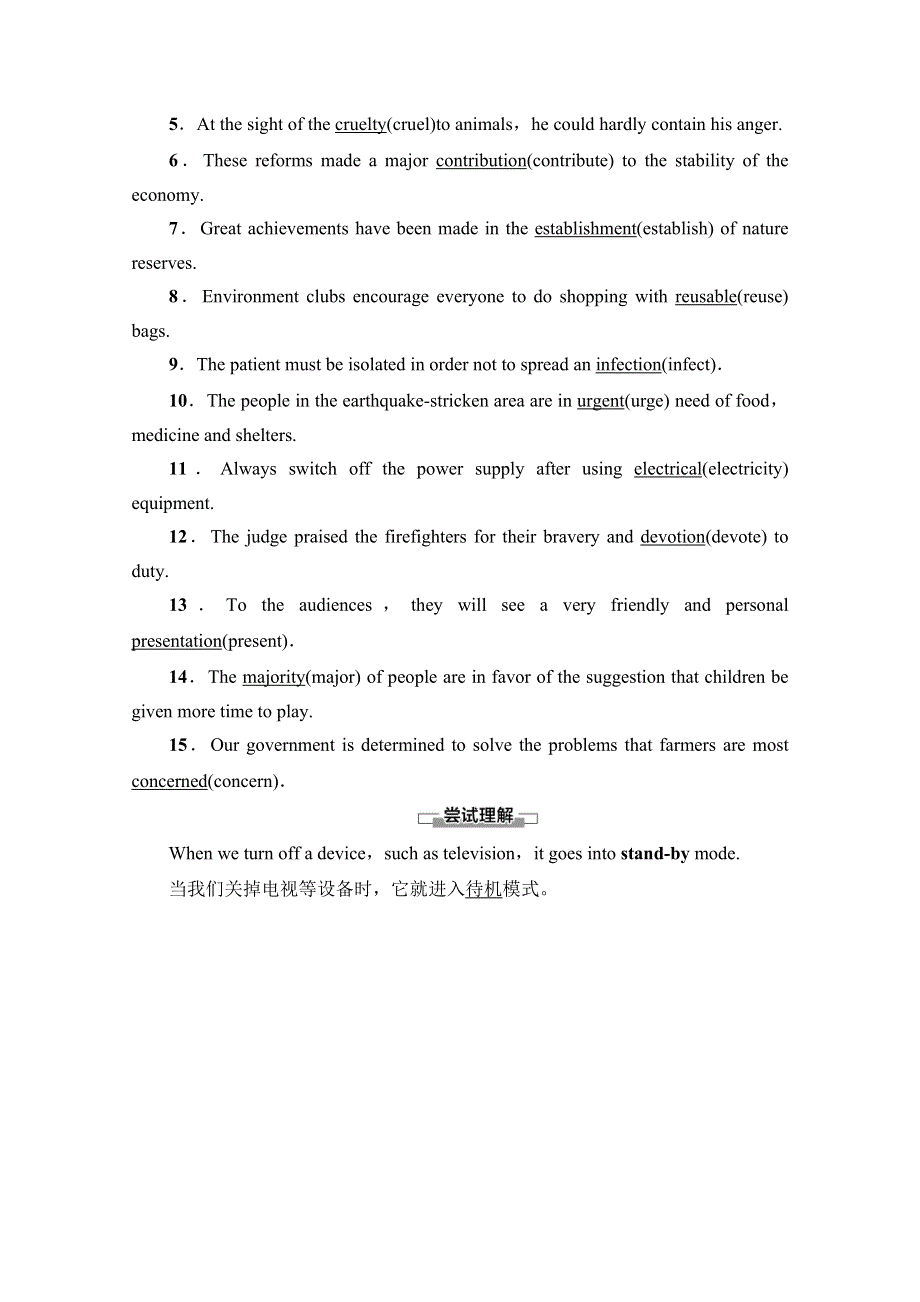 2020-2021学年新教材英语外研版必修第二册教案：UNIT 6 EARTH FIRST 预习·新知早知道2 WORD版含解析.doc_第3页