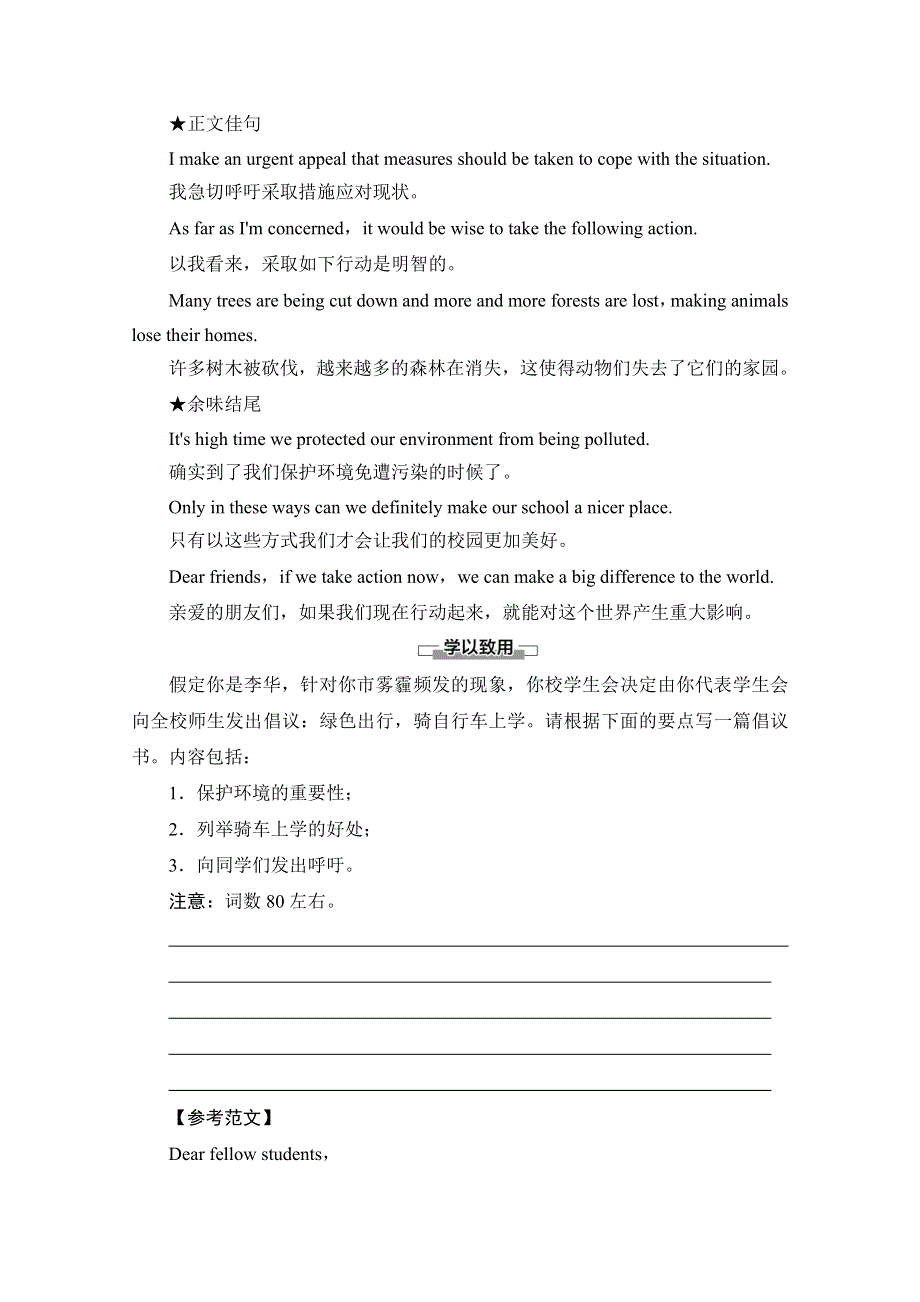 2020-2021学年新教材英语外研版必修第二册教案：UNIT 6 EARTH FIRST 表达.doc_第2页