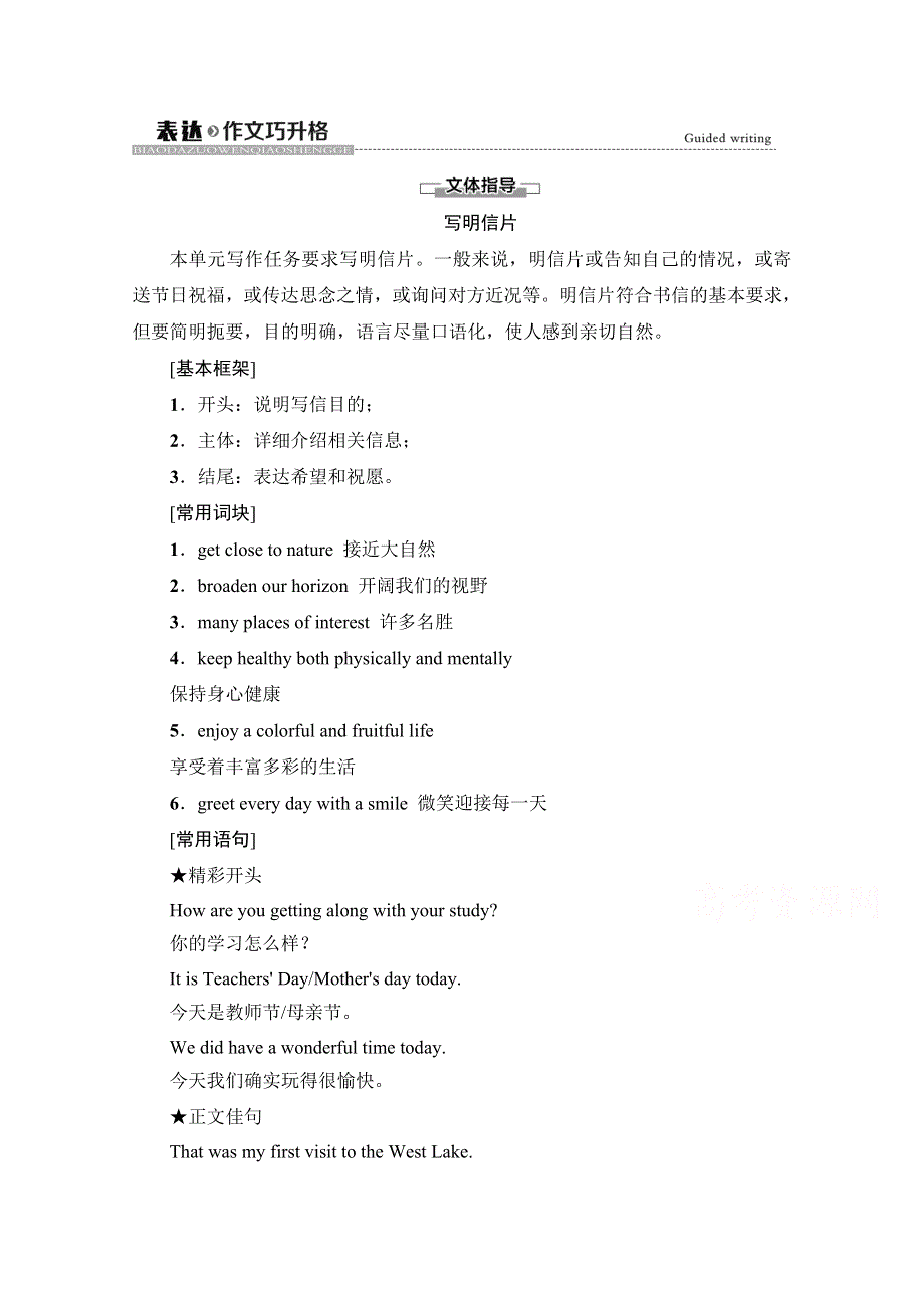 2020-2021学年新教材英语外研版必修第二册教案：UNIT 5 ON THE ROAD 表达.doc_第1页