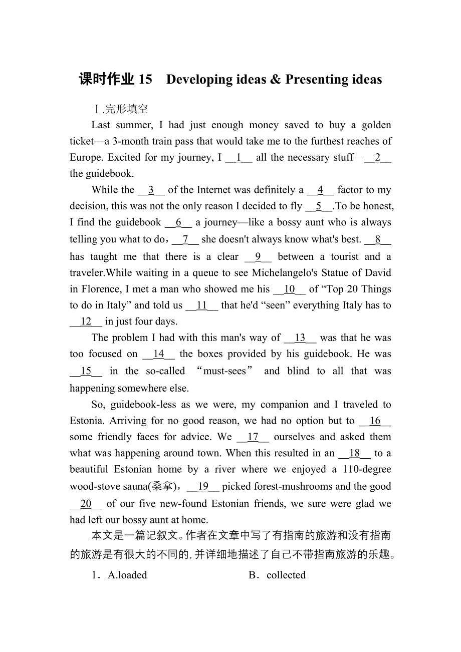 2020-2021学年新教材英语外研版必修第二册课时作业：UNIT 5 ON THE ROAD 第三课时　DEVELOPING IDEAS .doc_第1页