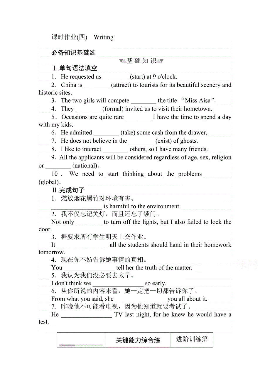 2020-2021学年新教材英语外研版必修第二册课时作业：2-4 WRITING WORD版含解析.doc_第1页