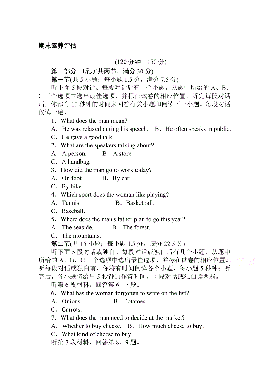 2020-2021学年新教材英语外研版必修第二册期末素养评估 WORD版含解析.doc_第1页