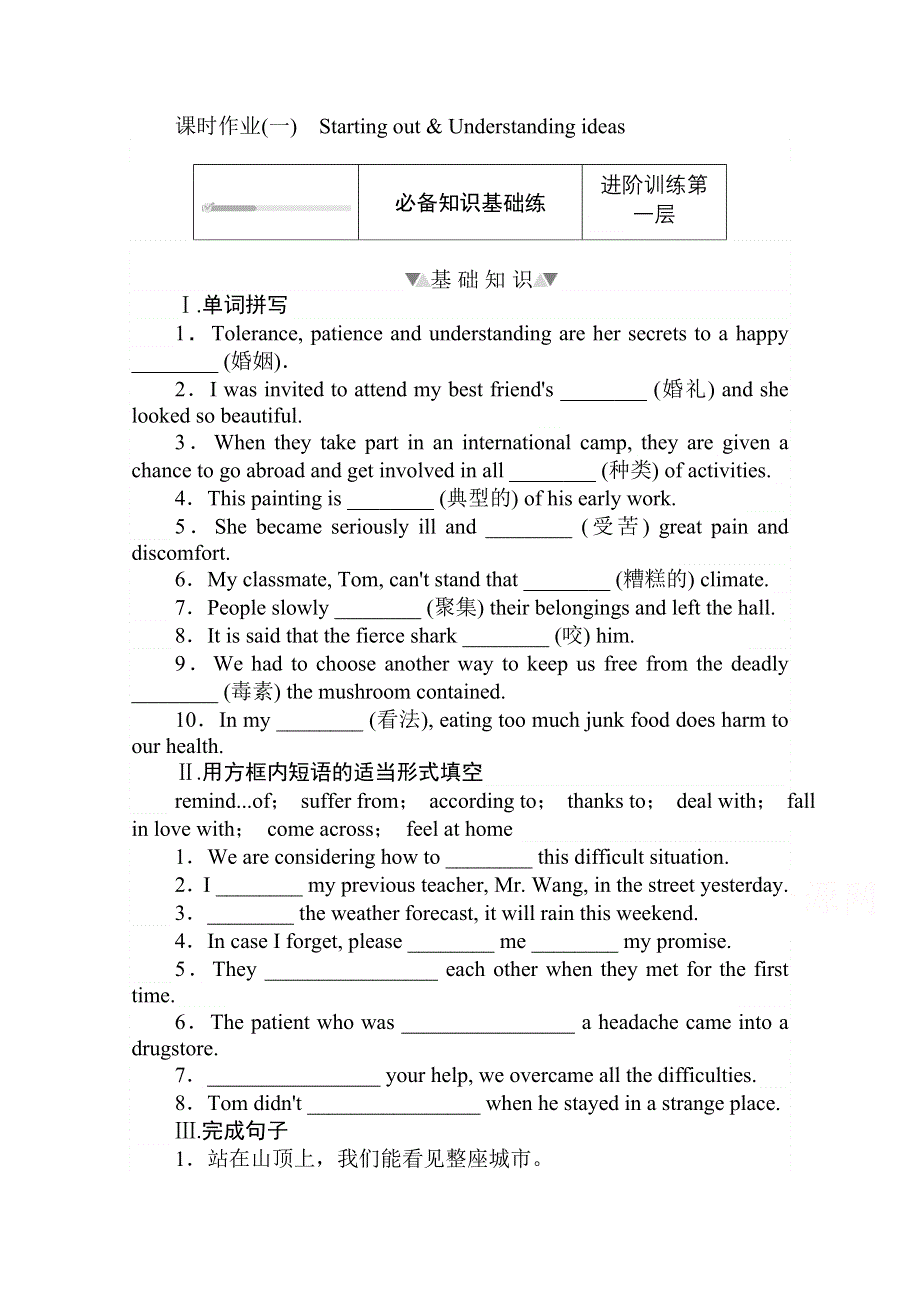 2020-2021学年新教材英语外研版必修第二册课时作业：1-1 STARTING OUT UNDERSTANDING IDEAS WORD版含解析.doc_第1页