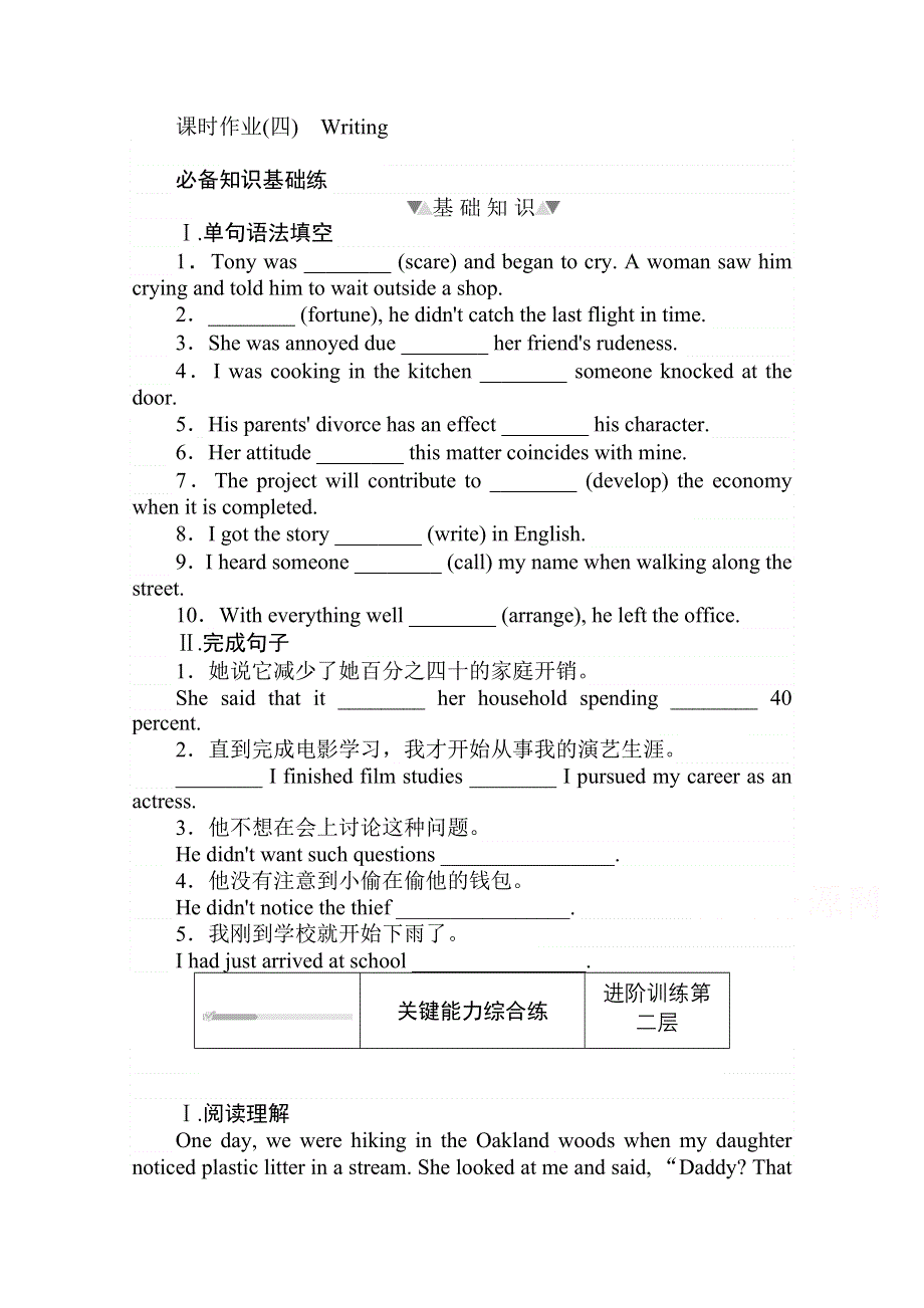 2020-2021学年新教材英语外研版必修第二册课时作业：6-4 WRITING WORD版含解析.doc_第1页