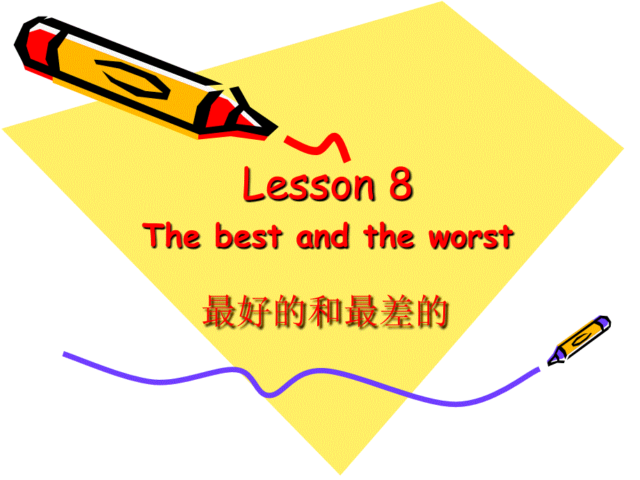 新概念英语第二册课件-(Lesson-8-The-best-and-the-worst)(共19张PPT).ppt_第1页