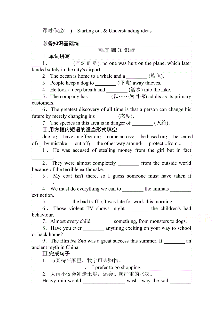 2020-2021学年新教材英语外研版必修第二册课时作业：6-1 STARTING OUT UNDERSTANDING IDEAS WORD版含解析.doc_第1页