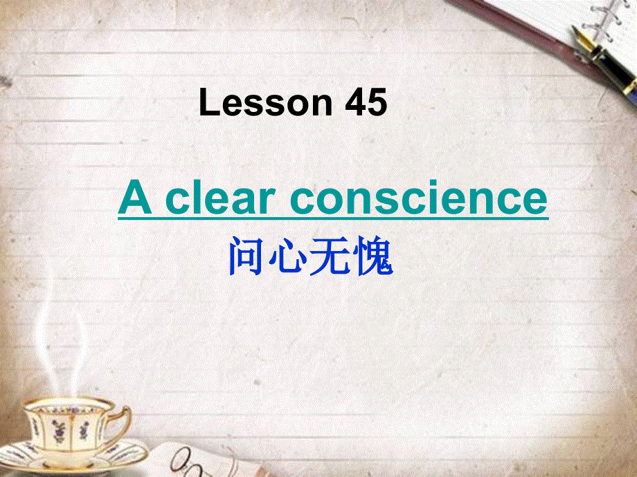 新概念英语第二册第45课（共26张）.ppt_第1页