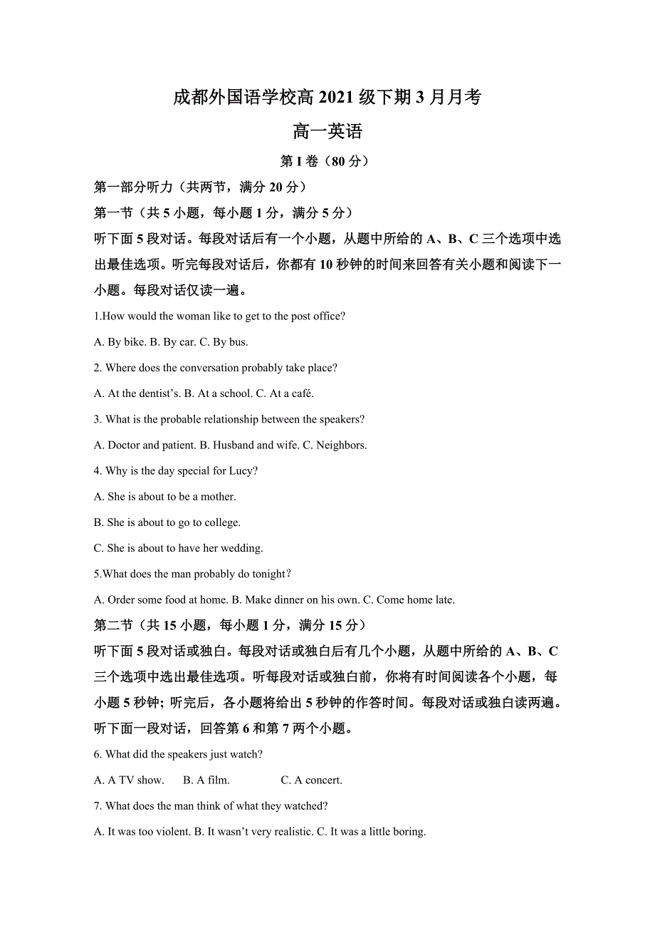 四川省成都外国语学校2021-2022学年高一英语下学期3月月考试题（Word版含答案）.doc_第1页