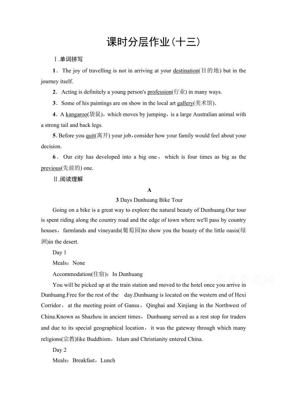 2020-2021学年新教材英语外研版必修第二册课时分层作业13 UNIT 5 ON THE ROAD 教学.doc_第1页