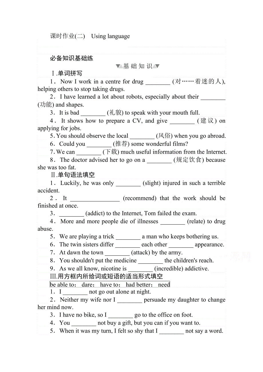 2020-2021学年新教材英语外研版必修第二册课时作业：1-2 USING LANGUAGE WORD版含解析.doc_第1页