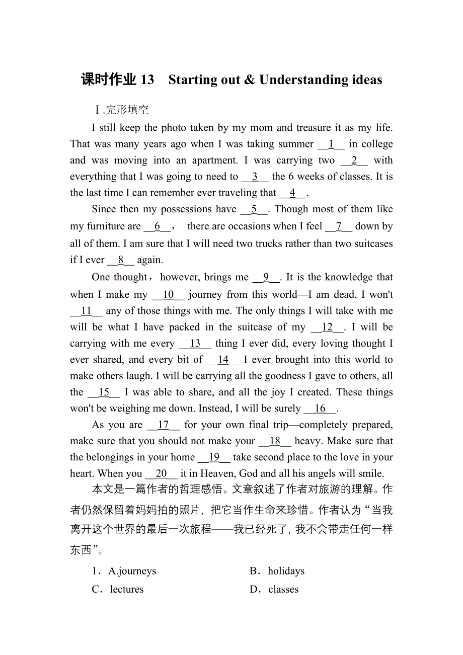 2020-2021学年新教材英语外研版必修第二册课时作业：UNIT 5 ON THE ROAD 第一课时　STARTING OUT .doc_第1页