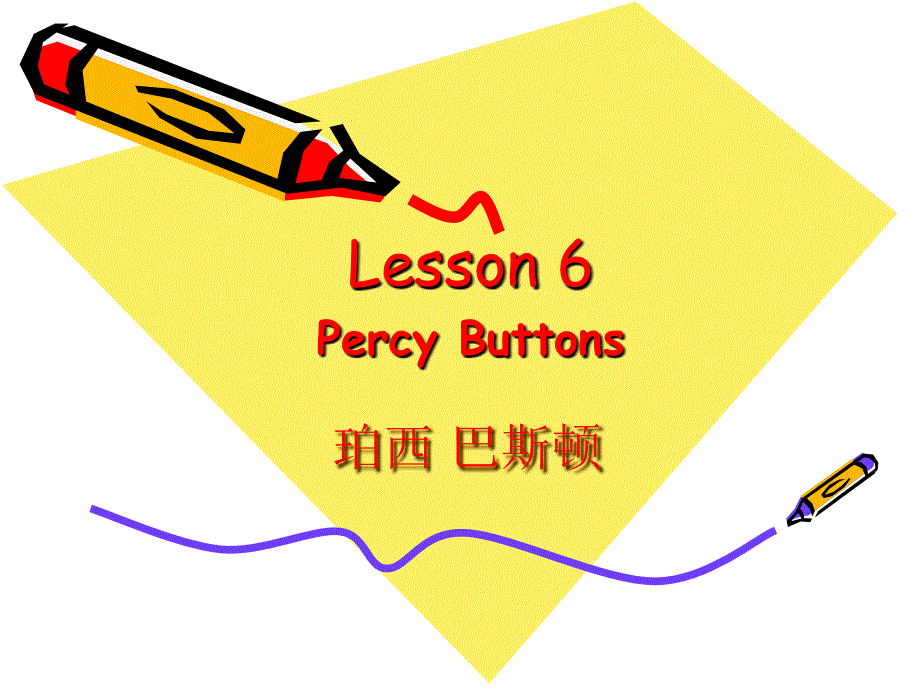 新概念英语第二册课件-(lesson-6-Percy--Buttons)(共28张PPT).ppt_第1页