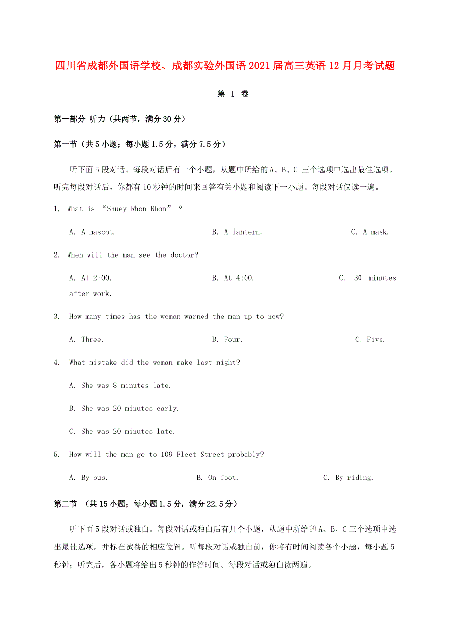 四川省成都外国语学校、成都实验外国语2021届高三英语12月月考试题.doc_第1页