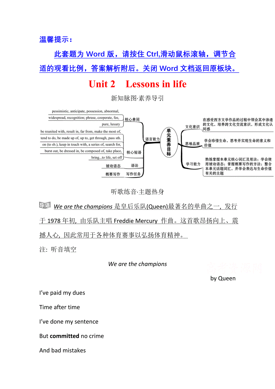 2020-2021学年新教材英语外研版选择性必修四学案：UNIT 2　LESSONS IN LIFE WORD版含解析.doc_第1页