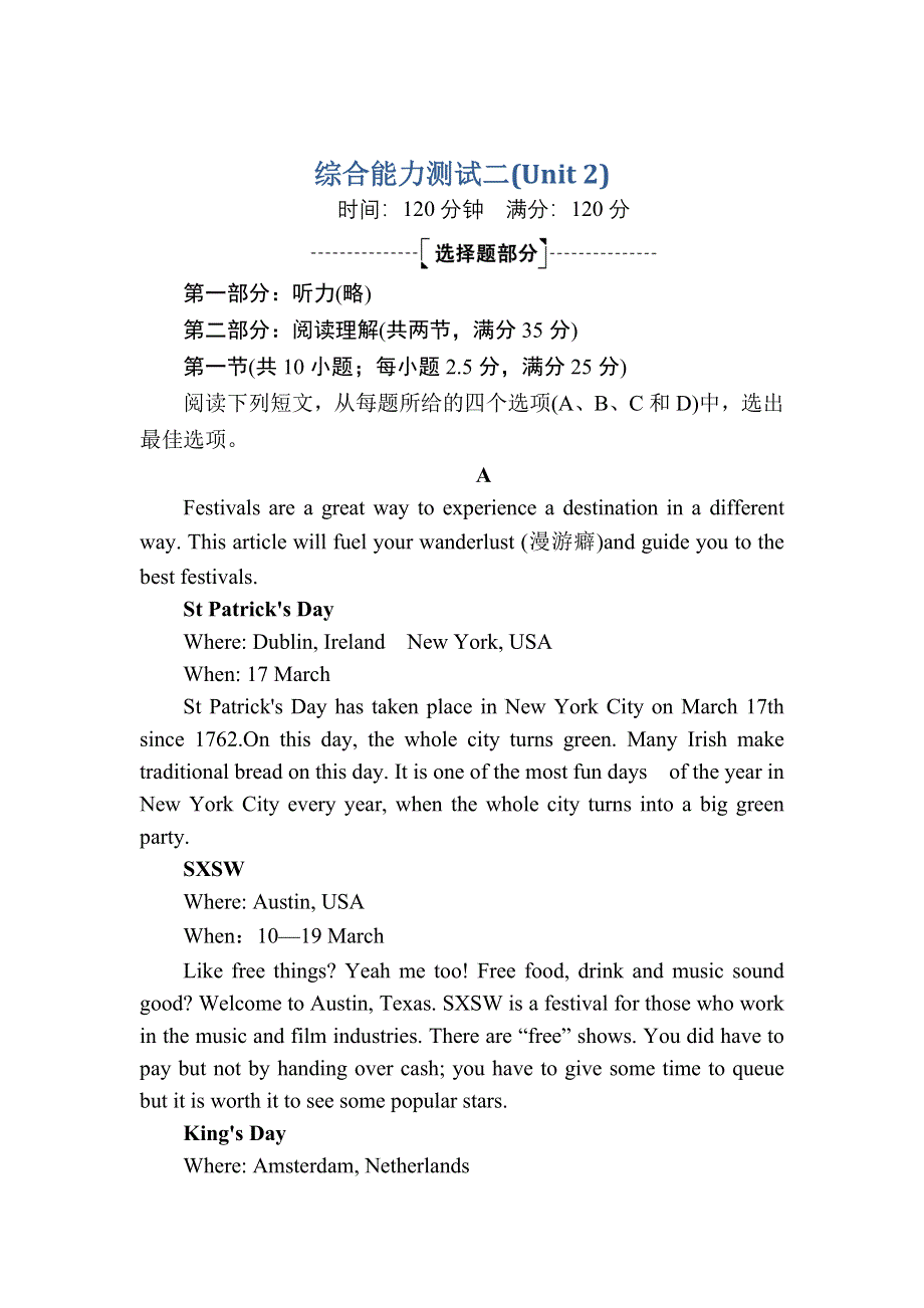 2020-2021学年新教材英语外研版必修第二册课时综合能力测试2 UNIT 2 LET’S CELEBRATE WORD版含解析.DOC_第1页