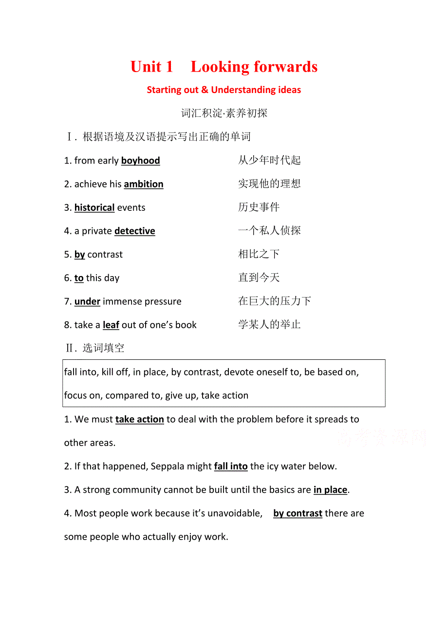 2020-2021学年新教材英语外研版选择性必修四学案：UNIT 1　LOOKING FORWARDS STARTING OUT .doc_第1页