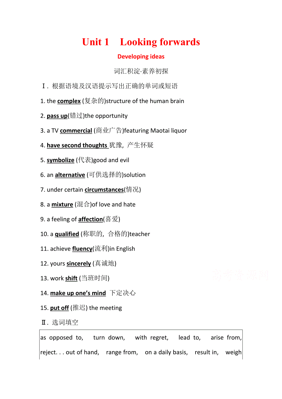 2020-2021学年新教材英语外研版选择性必修四学案：UNIT 1　LOOKING FORWARDS DEVELOPING IDEAS WORD版含解析.doc_第1页