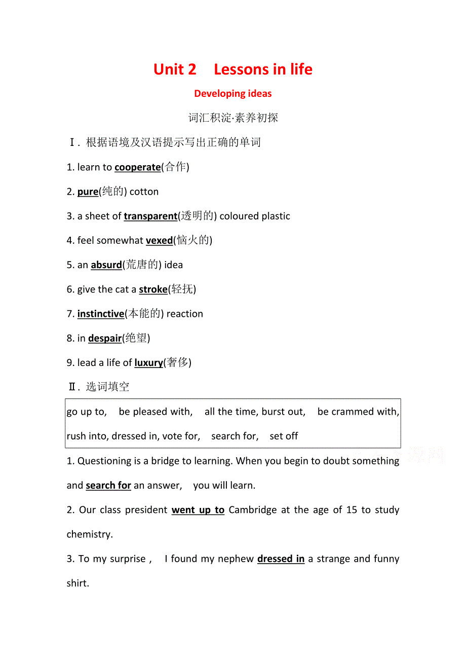 2020-2021学年新教材英语外研版选择性必修四学案：UNIT 2　LESSONS IN LIFE DEVELOPING IDEAS WORD版含解析.doc_第1页