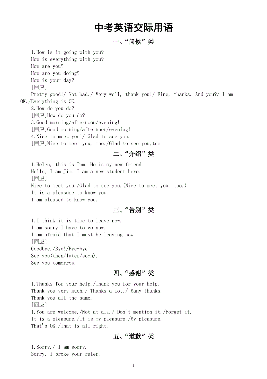 初中英语2025届中考交际用语归纳(共14类）.doc_第1页