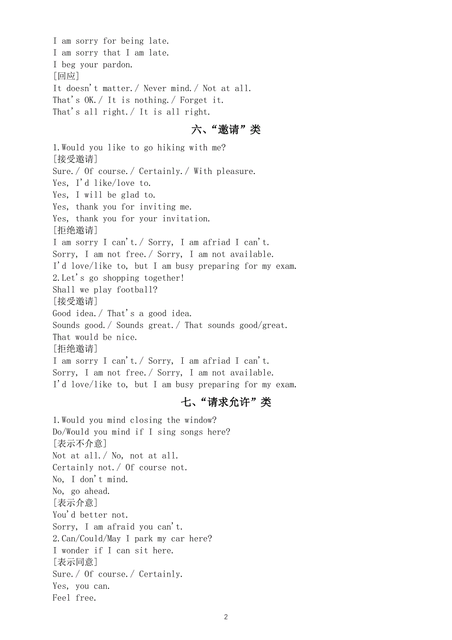 初中英语2025届中考交际用语归纳(共14类）.doc_第2页