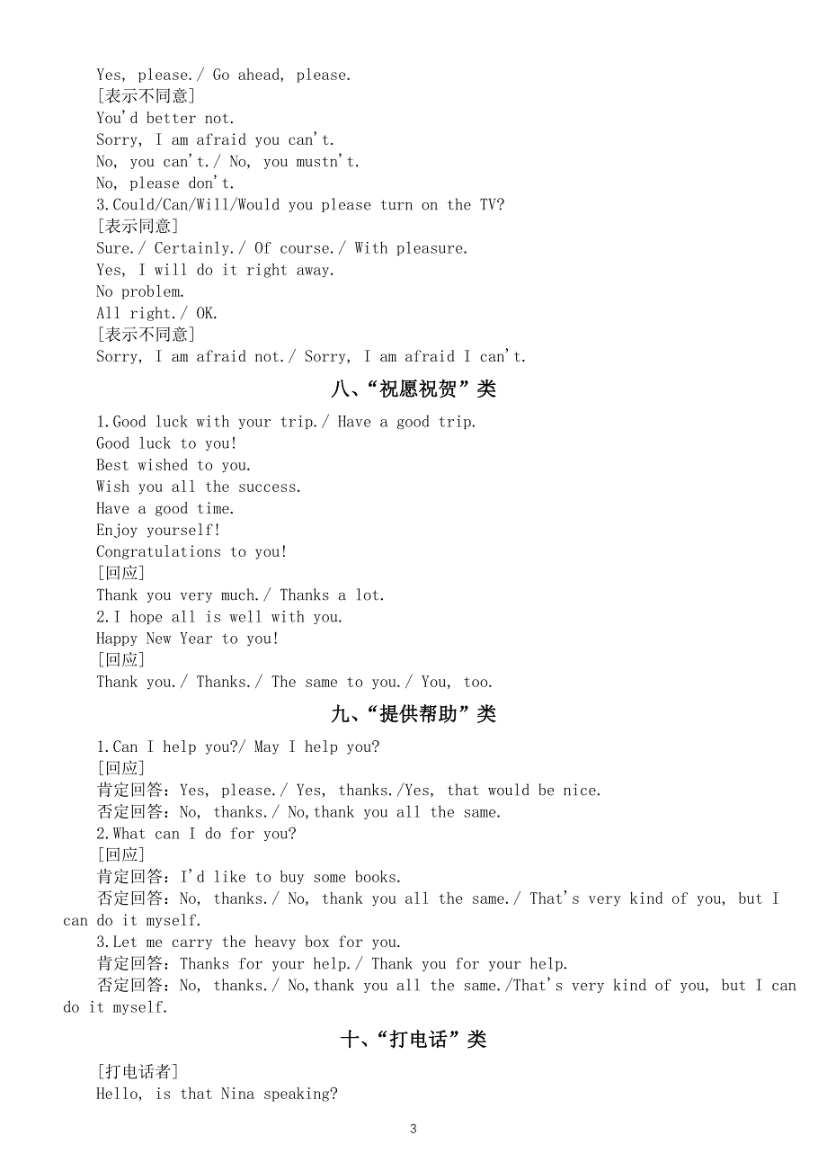 初中英语2025届中考交际用语归纳(共14类）.doc_第3页