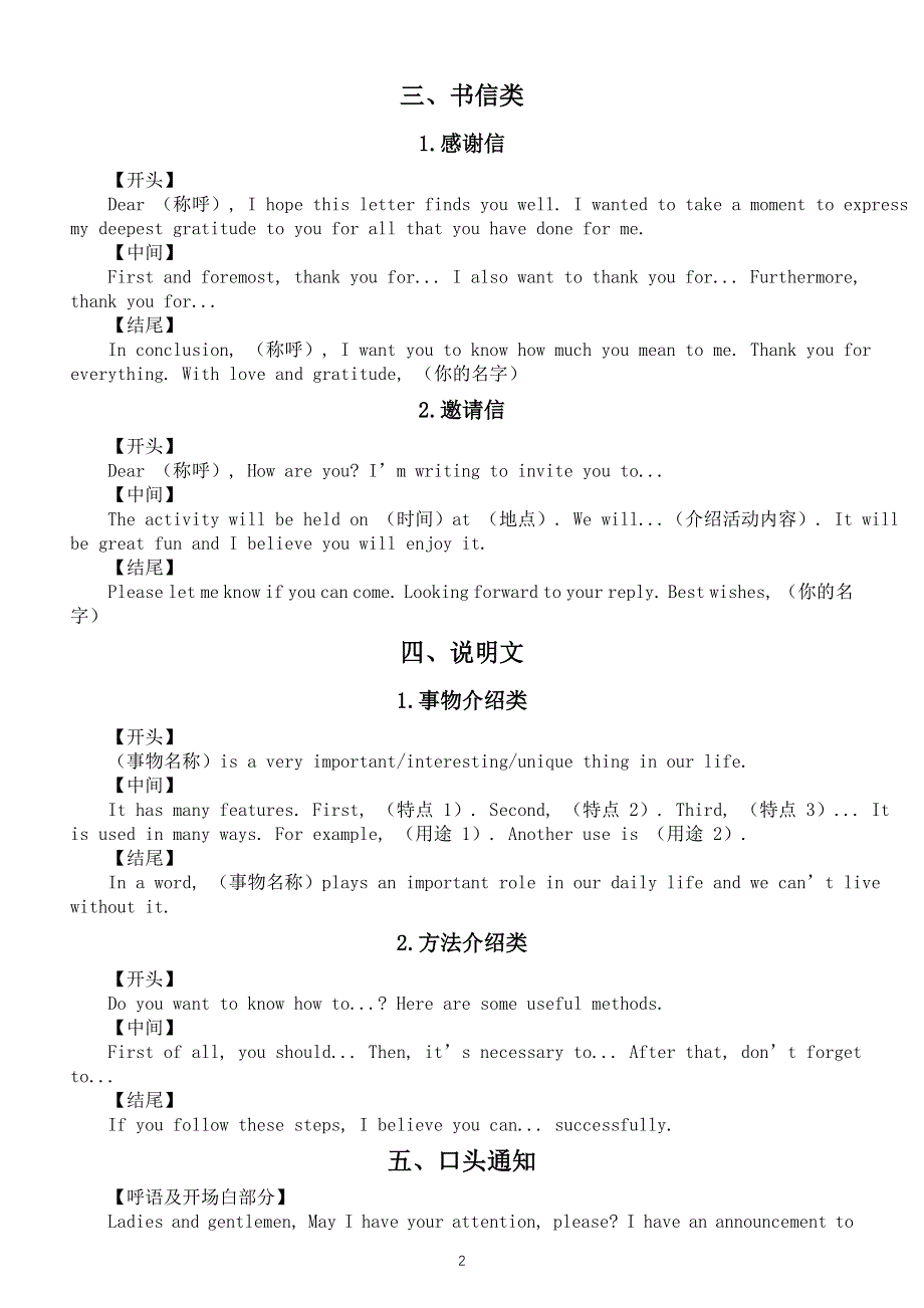 初中英语2025届中考写作万能模板（记叙文 议论文 书信 说明文 口头通知）.doc_第2页