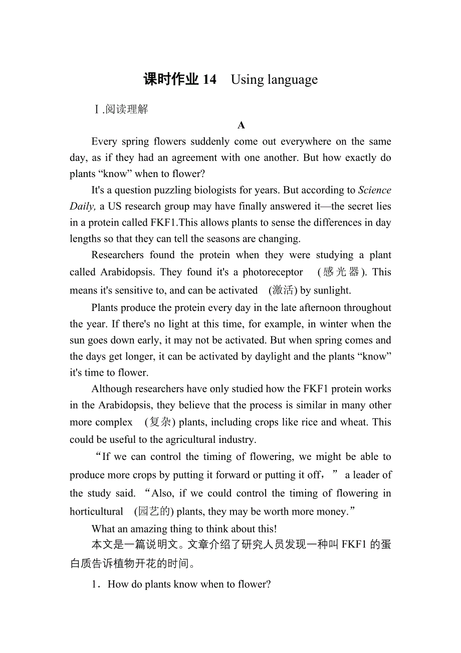 2020-2021学年新教材英语外研版选择性必修第一册课时作业：UNIT 5 REVEALING NATURE 第二课时　USING LANGUAGE WORD版含解析.DOC_第1页