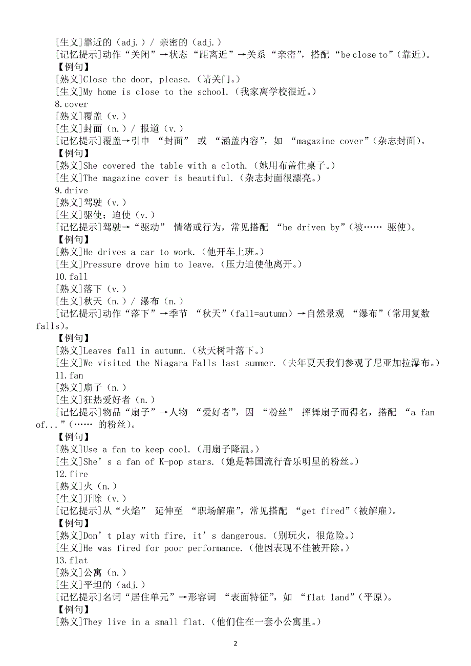 初中英语2025届中考全国通用必背熟词生义（共三类95个）.doc_第2页