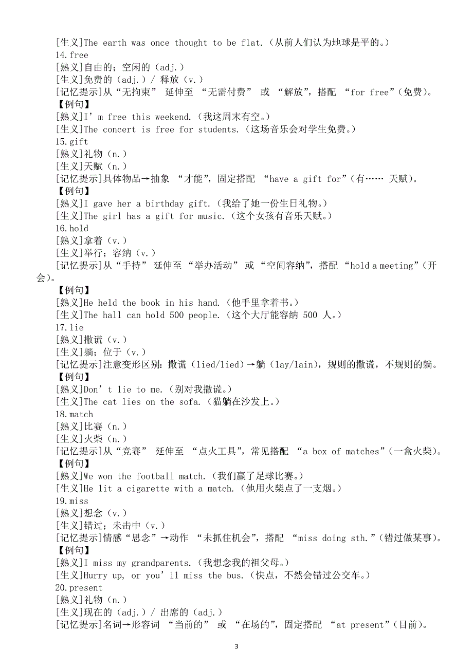初中英语2025届中考全国通用必背熟词生义（共三类95个）.doc_第3页