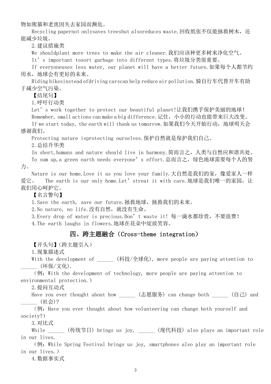 初中英语2025届中考书面表达常用句型（开头句 中间句 结尾句 名言警句）（共四个主题）.doc_第3页