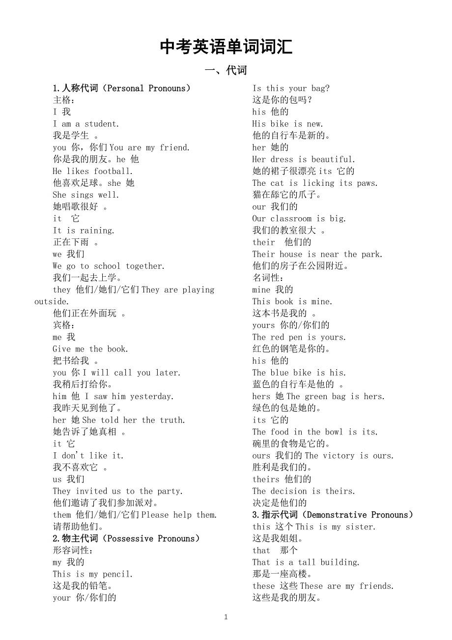 初中英语2025届中考单词词汇（代词 介词 副词）.doc_第1页