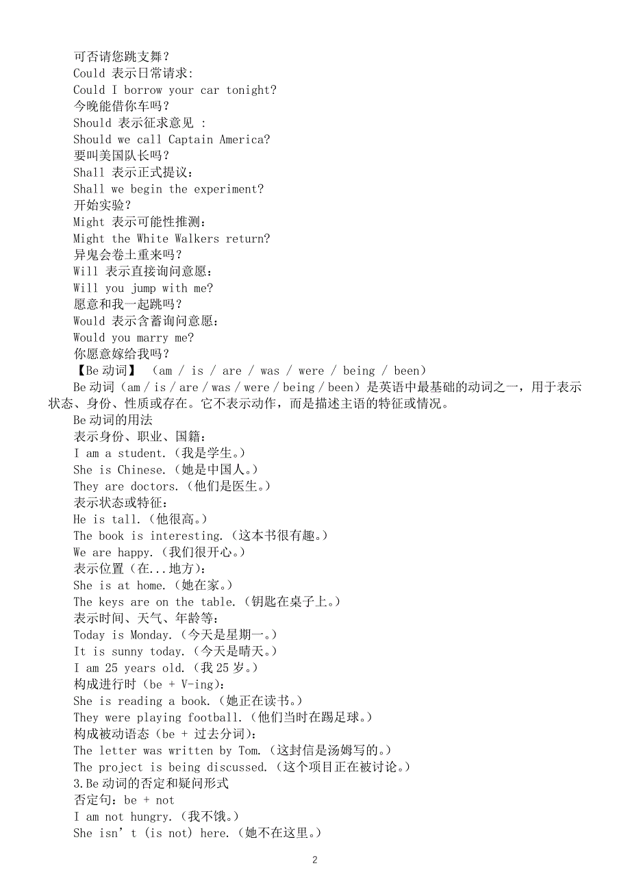 初中英语2025届中考单词分类讲解（名词 动词 冠词 数词）.doc_第3页